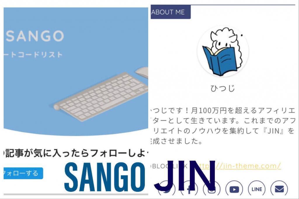 SANGO VS JIN比較_フォローボックス機能機能比較