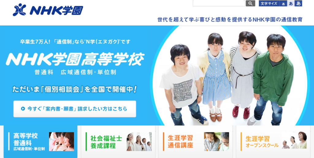 【通信制高校】NHK学園高等学校って評判はどう？良い所も6つ紹介＜口コミ・学費・偏差値＞ いっぺこっぺ通信｜通信制高校解説メディア
