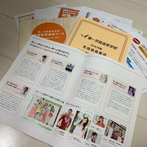 第一学院高等学校の資料の写真