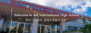 AIE国際高等学校の通信コースの画像