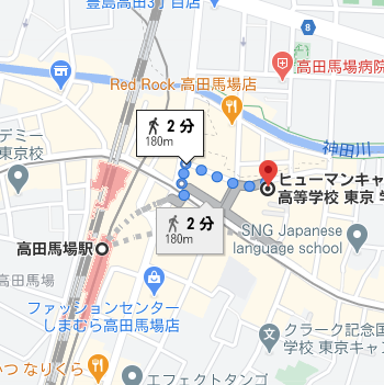 高田馬場駅から徒歩2分程度の場所にヒューマンキャンパス高校の東京学習センターがあります