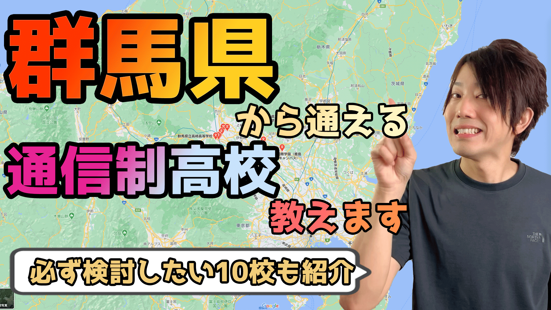 年度最新 群馬県から通えるおすすめ通信制高校 サポート校は 公立 私立学校一覧 いっぺこっぺ通信