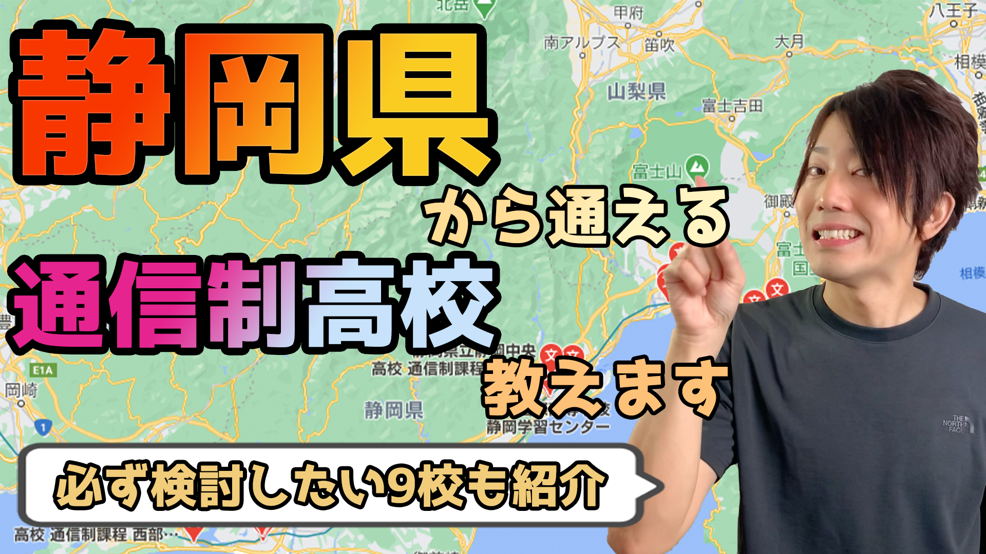 年度最新 静岡県から通えるおすすめ通信制高校 サポート校は 公立 私立学校一覧 いっぺこっぺ通信