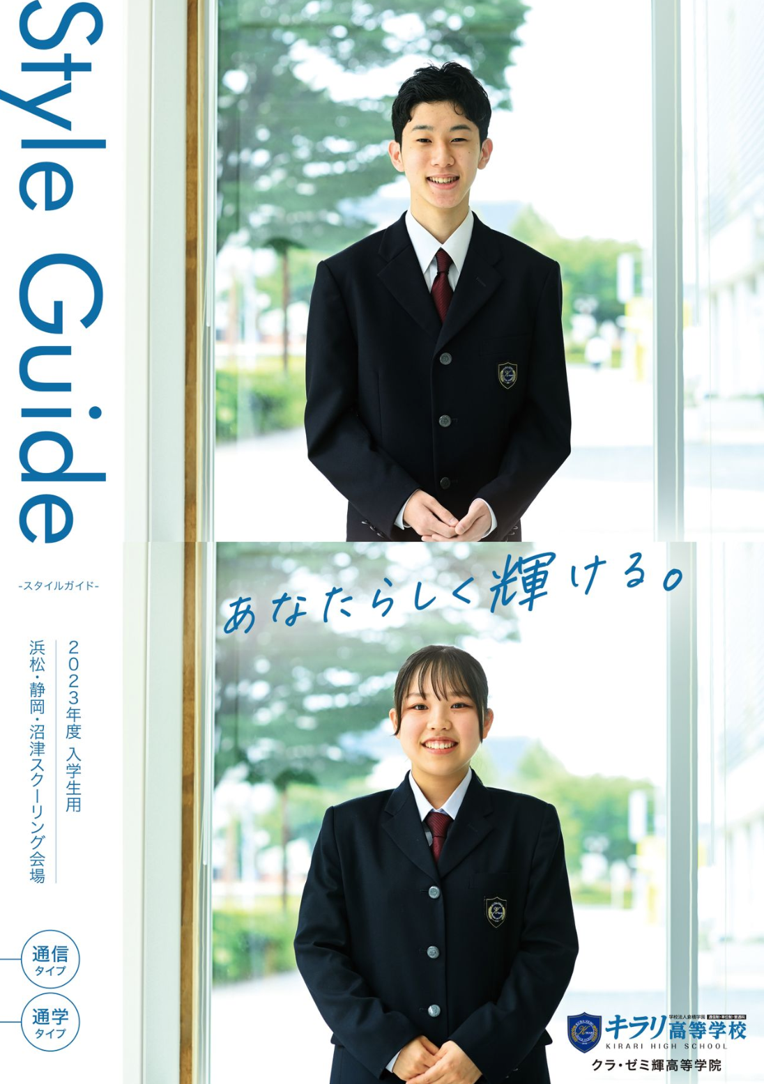 【通信制高校】キラリ高等学校（静岡）って評判はどう？良い所も9つ紹介＜口コミ・学費・偏差値＞ いっぺこっぺ通信｜通信制高校解説メディア