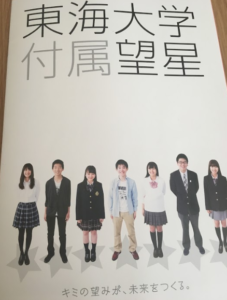 通信制高校 東海大学付属望星高等学校 東京 って評判はどう 良い所も5つ紹介 口コミ 学費 偏差値 いっぺこっぺ通信