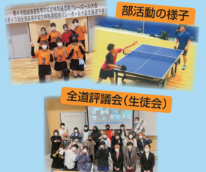 北海道有朋高等学校の部活動の画像