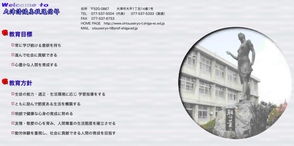 【公立】滋賀県立大津清陵高等学校の通信制課程って評判はどう？良い所を5つ紹介＜口コミ・学費・偏差値＞ いっぺこっぺ通信｜通信制高校解説メディア
