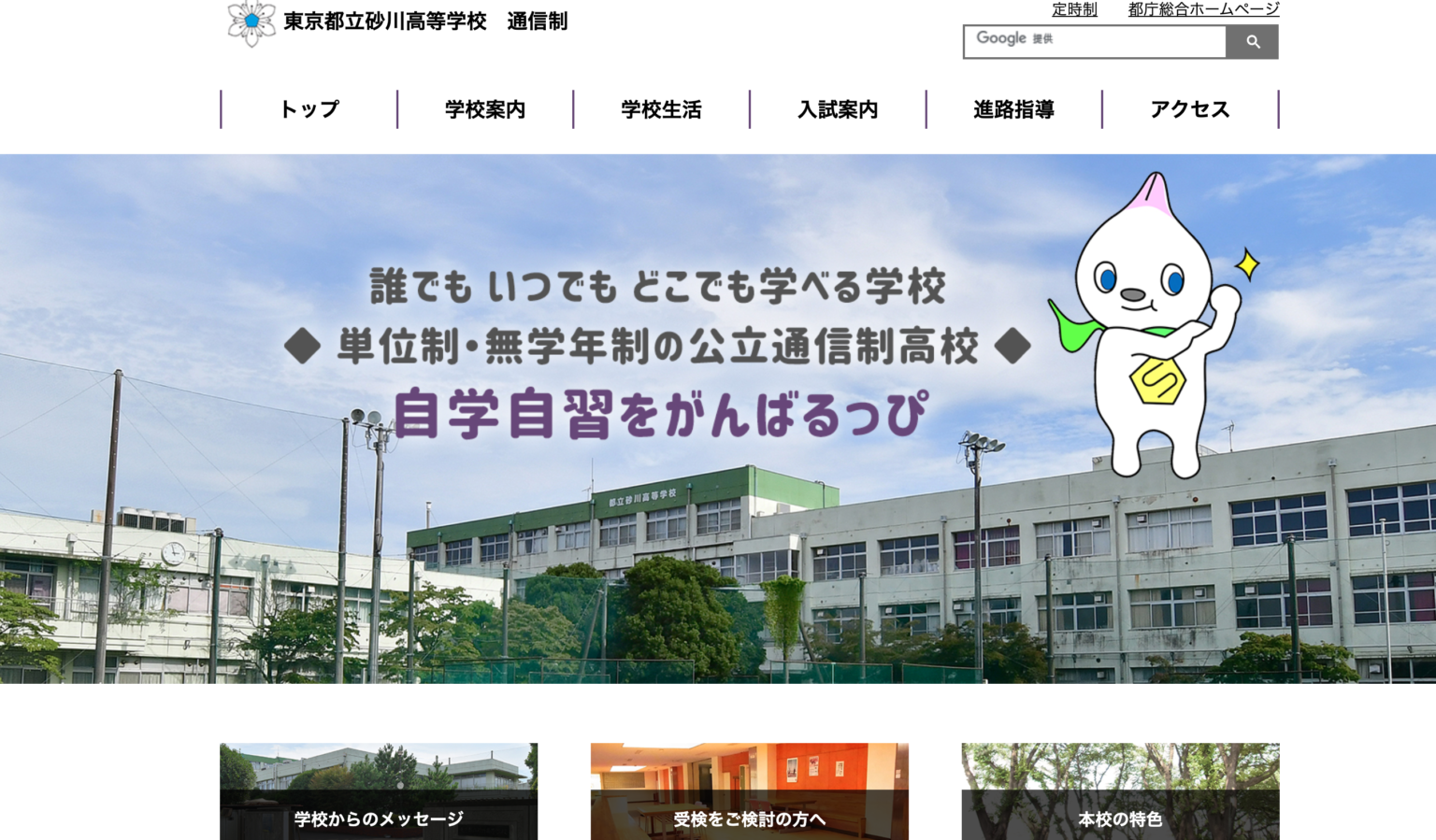 【公立】東京都立砂川高等学校の通信制課程って評判はどう?良い所を4つ紹介<口コミ・学費・偏差値> いっぺこっぺ通信|通信制高校解説メディア 【公立】東京都立砂川高等学校の通信制課程って評判はどう?良い所を4つ紹介<口コミ・学費・偏差値> いっぺこっぺ通信|通信制高校解説メディア