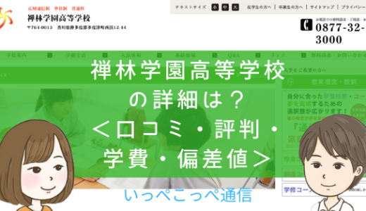 【通信制高校】RITA学園高等学校（香川）って評判はどう？良い所を6つ紹介＜口コミ・学費・偏差値＞