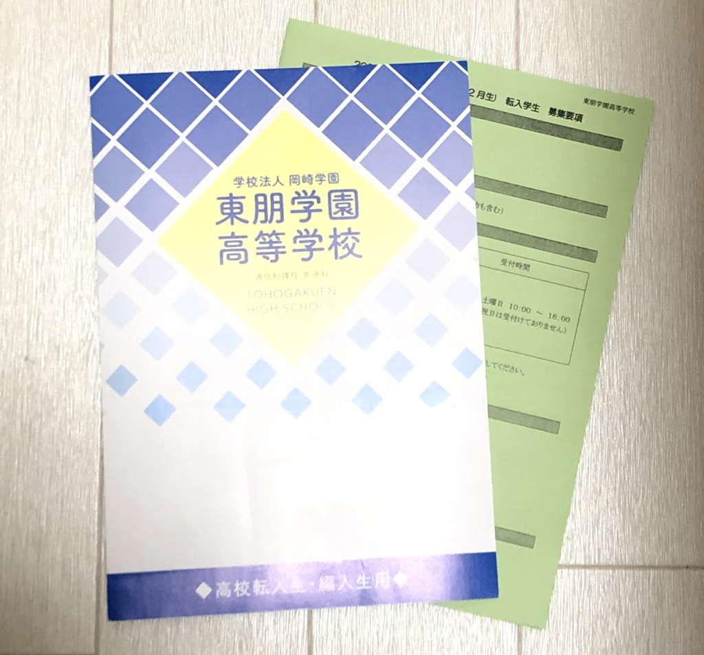 【通信制高校】東朋学園高等学校(大阪)って評判はどう?良い所を5つ紹介<口コミ・学費・偏差値> いっぺこっぺ通信|通信制高校解説メディア 【通信制高校】東朋学園高等学校(大阪)って評判はどう?良い所を5つ紹介<口コミ・学費・偏差値> いっぺこっぺ通信|通信制高校解説メディア