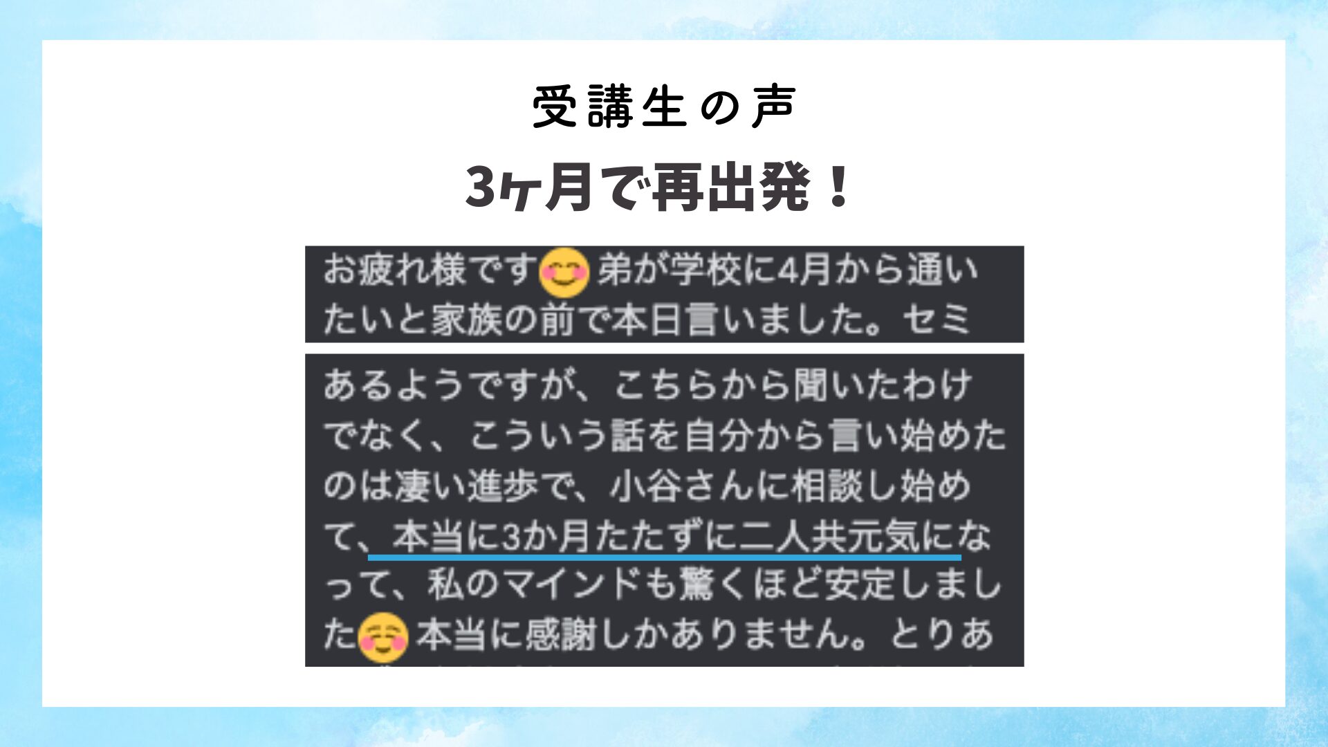 3ヶ月で通信制高校に行くと決意