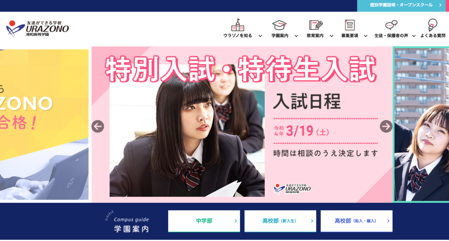 【技能連携校】浦和高等学園高校部(埼玉)って評判はどう?良い所を9つ紹介<口コミ・学費・偏差値> いっぺこっぺ通信|通信制高校解説メディア 【技能連携校】浦和高等学園高校部(埼玉)って評判はどう?良い所を9つ紹介<口コミ・学費・偏差値> いっぺこっぺ通信|通信制高校解説メディア