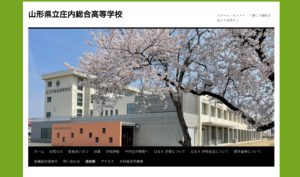 山形県立庄内総合高等学校の画像