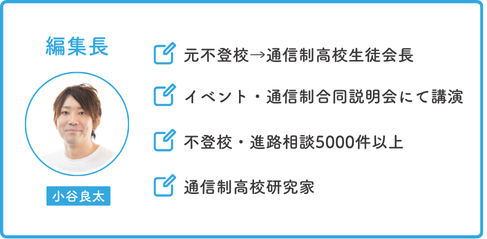 いっぺこっぺ通信編集長小谷良太