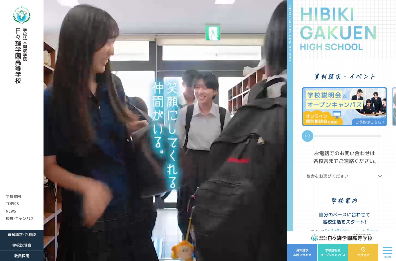 日々輝学園高等学校公式サイトのスクリーンショット