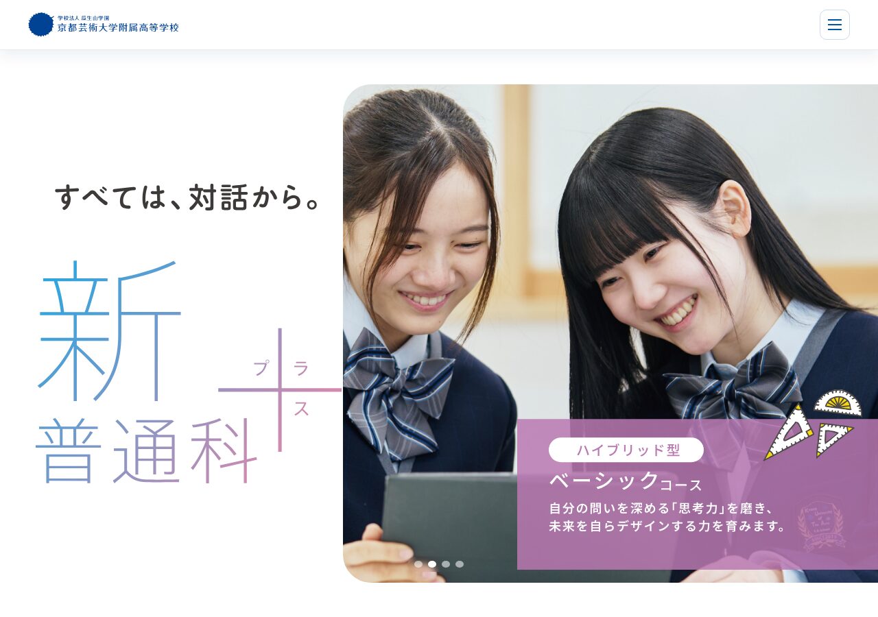 京都芸術大学附属高等学校 公式サイトのスクリーンショット