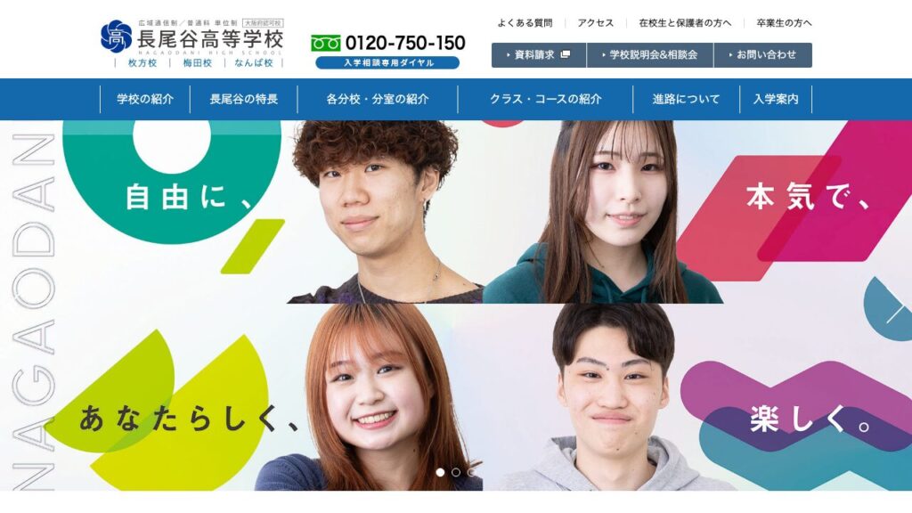長尾谷高等学校 公式サイトのスクリーンショット