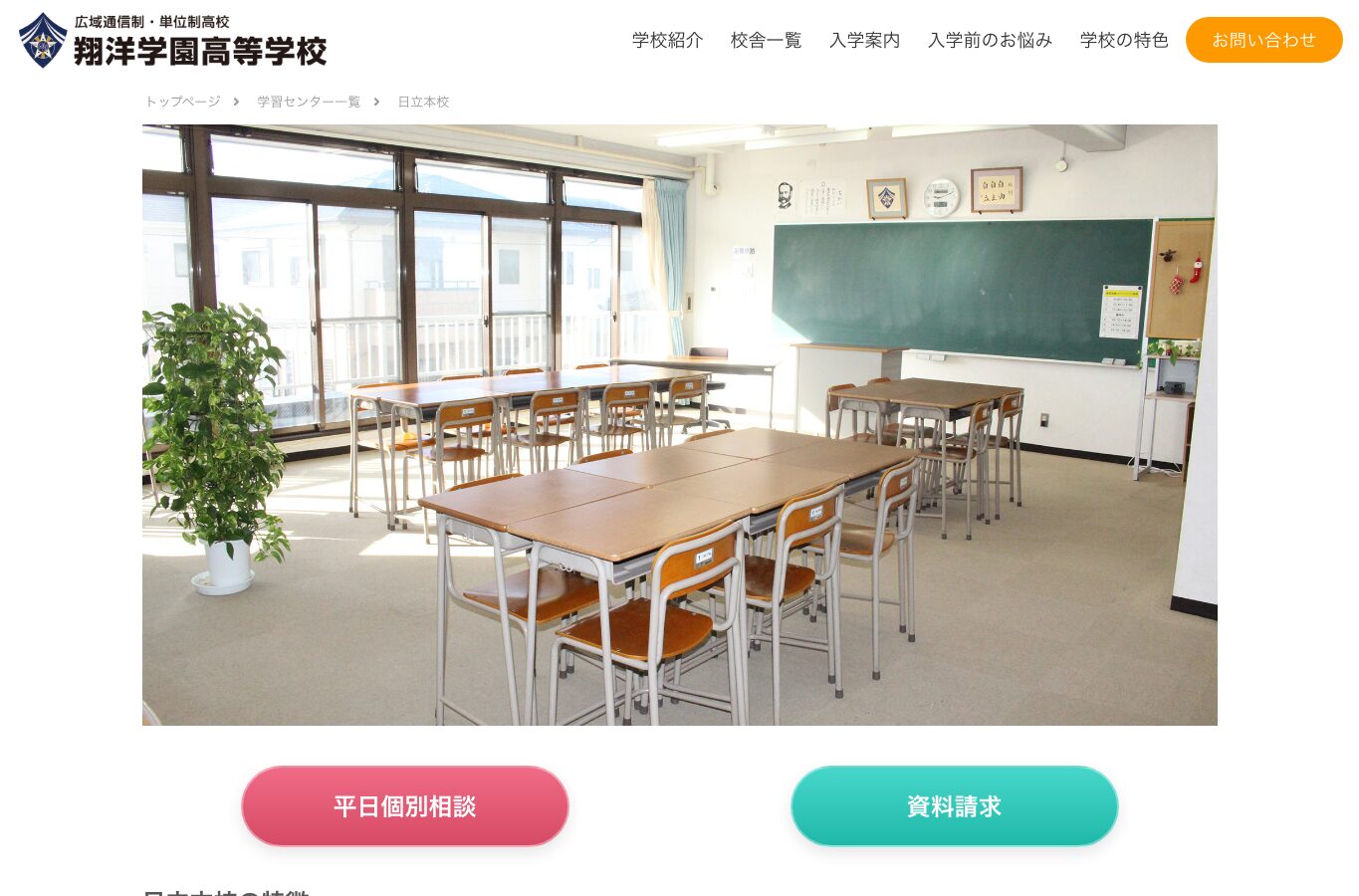 翔洋学園高等学校 日立本校公式サイトのスクリーンショット