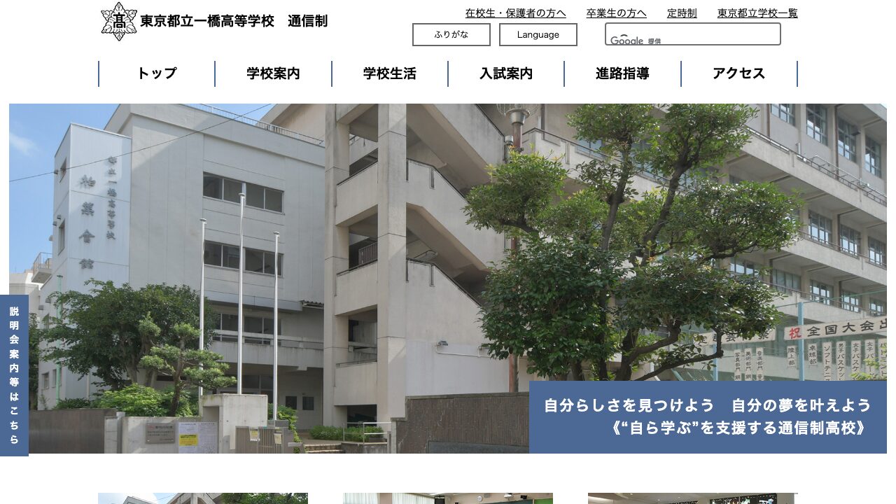 東京都立一橋高等学校 通信制 公式サイトのスクリーンショット