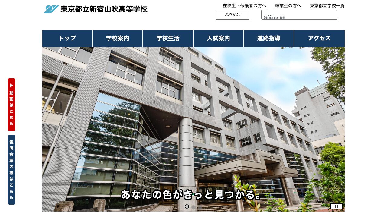 東京都立新宿山吹高等学校 公式サイトのスクリーンショット