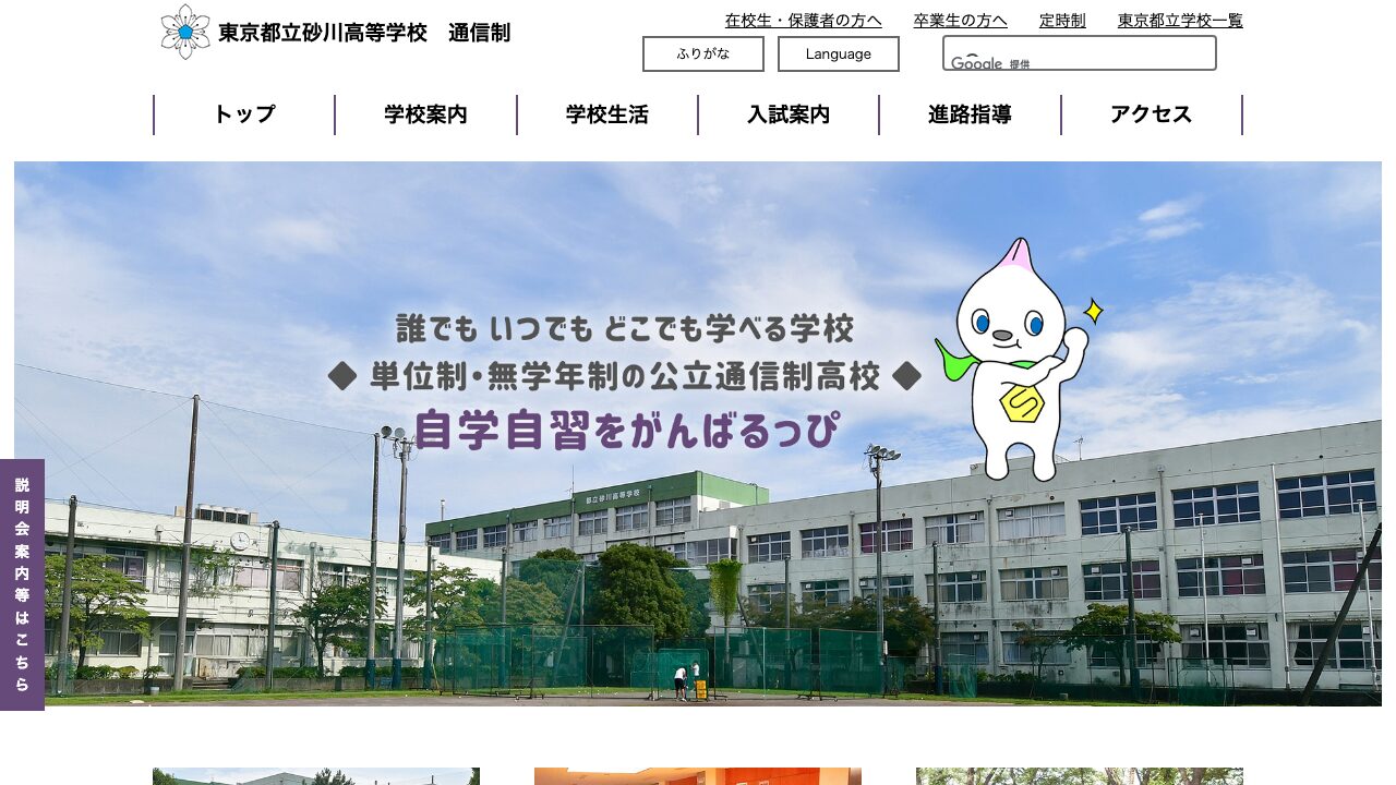 東京都立砂川高等学校 通信制 公式サイトのスクリーンショット