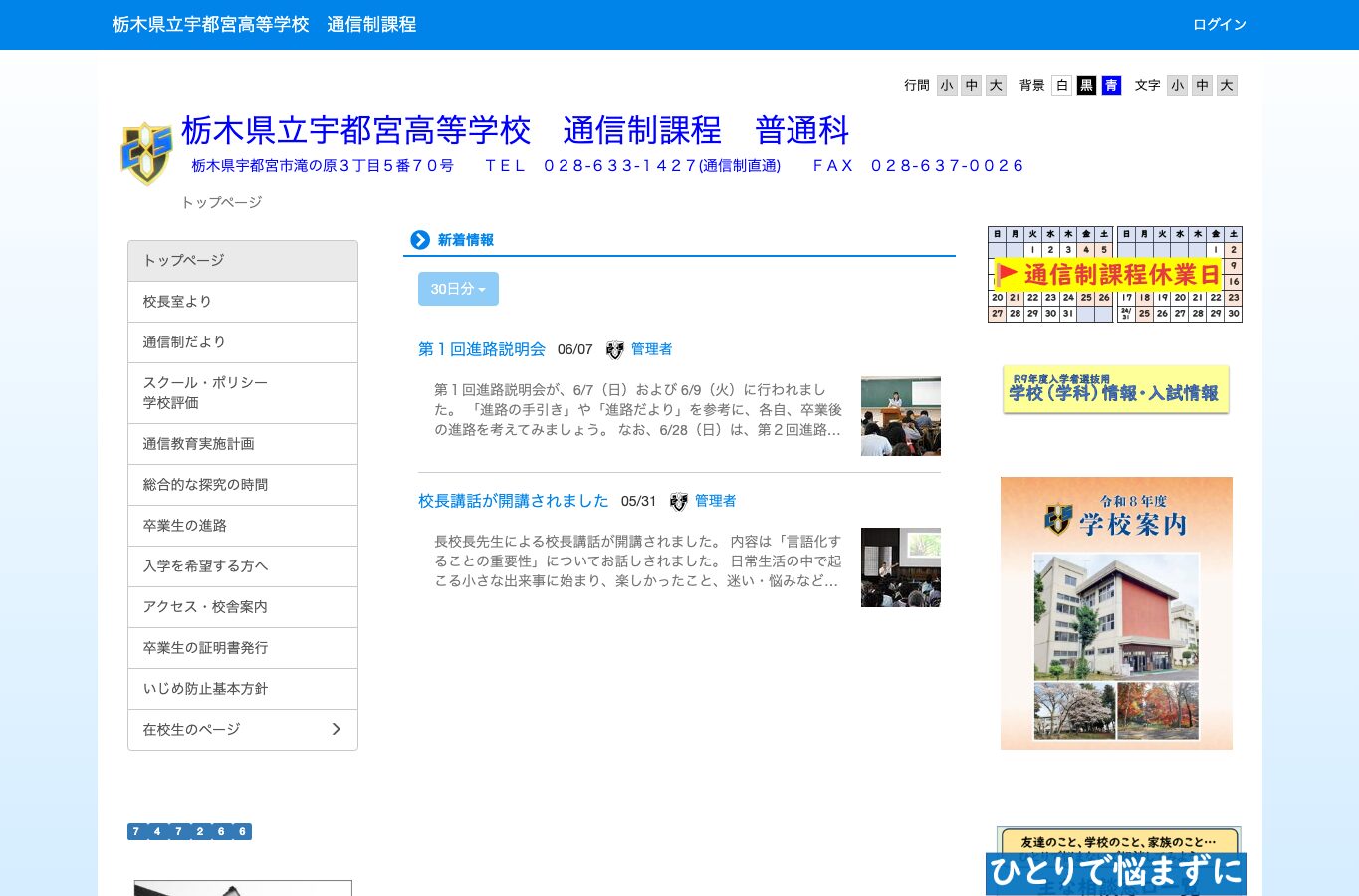 栃木県立宇都宮高等学校 通信制課程公式サイトのスクリーンショット