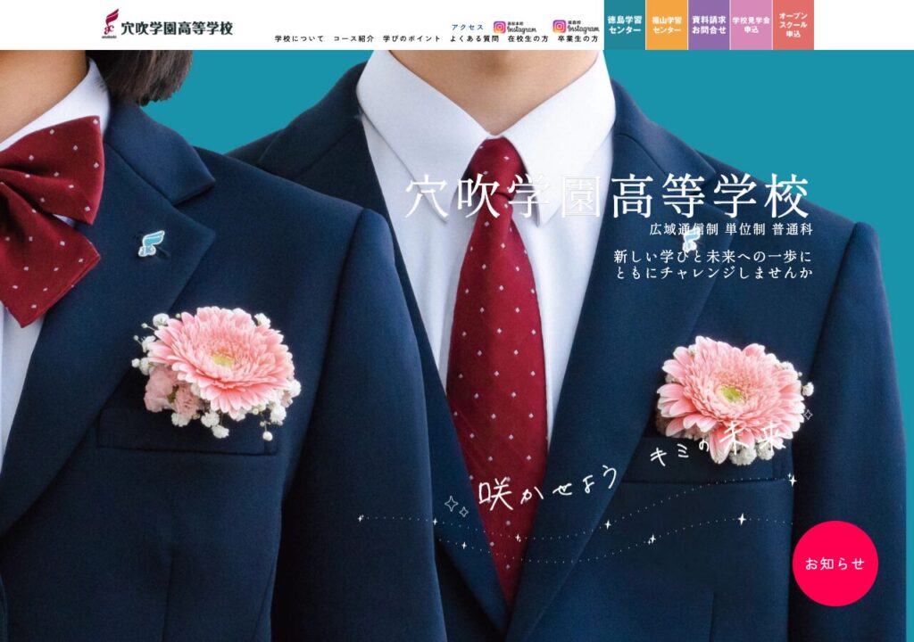 穴吹学園高等学校の公式サイトのスクリーンショット