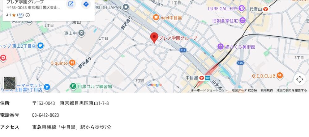BLEA女子高等部の中目黒校舎の地図、住所、電話番号、アクセス