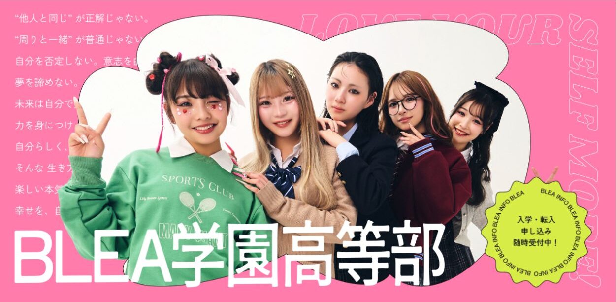 BLEA学園女子高等部の公式トップページ