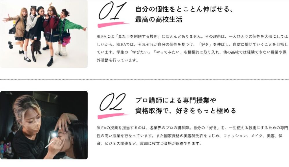BLEA女子高等部が掲げる個性を伸ばす高校生活とプロ講師による専門授業