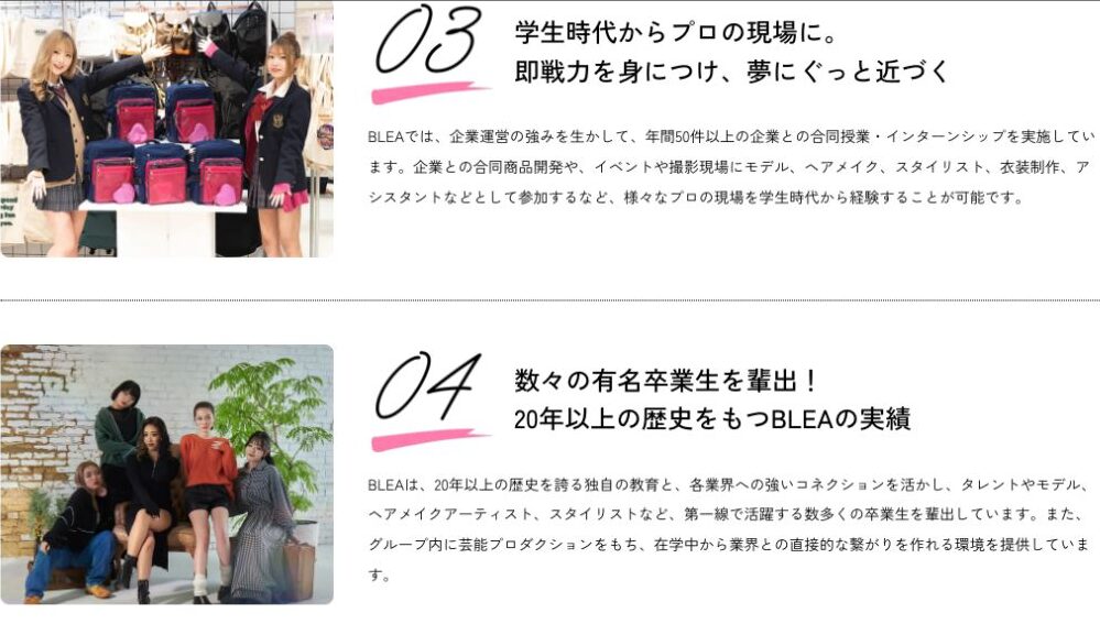 BLEA女子高等部の企業合同授業・インターンシップと20年以上の教育実績