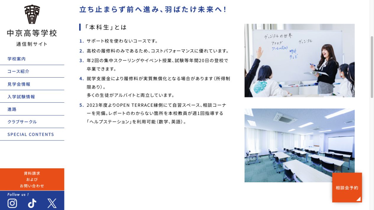 中京高等学校通信制課程の本科生コースと年間約20日の登校案内