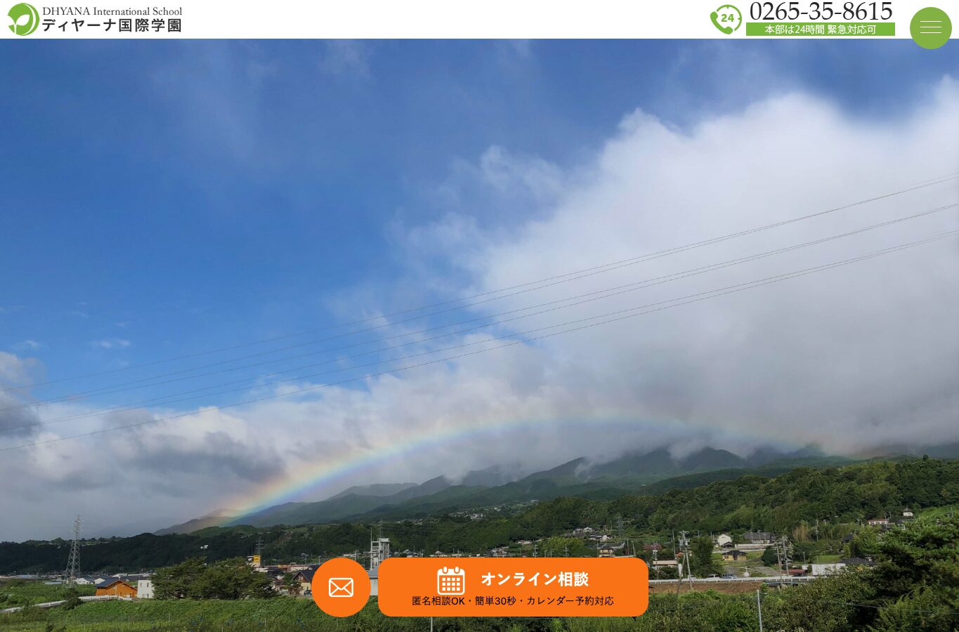 ディヤーナ国際学園の公式サイトトップ