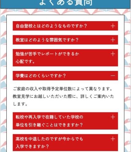 岐阜未来教育学園の学費は収入と取得予定単位数で異なるとする公式FAQ