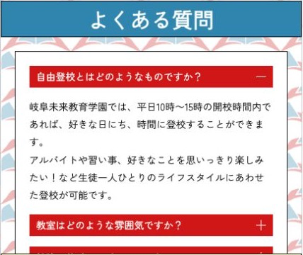 岐阜未来教育学園の平日10時から15時までの自由登校案内
