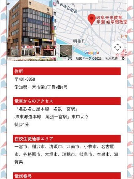 岐阜未来教育学園一宮教室の住所・アクセス・在校生通学エリア