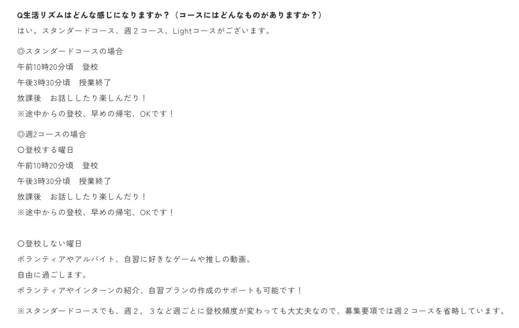 スタンダードコースと週2コースの登校時間、登校しない日の過ごし方を示す公式Q&A
