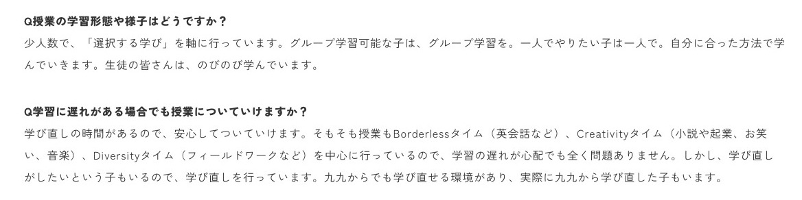 少人数の選択する学びと九九からの学び直しを説明する公式Q&A