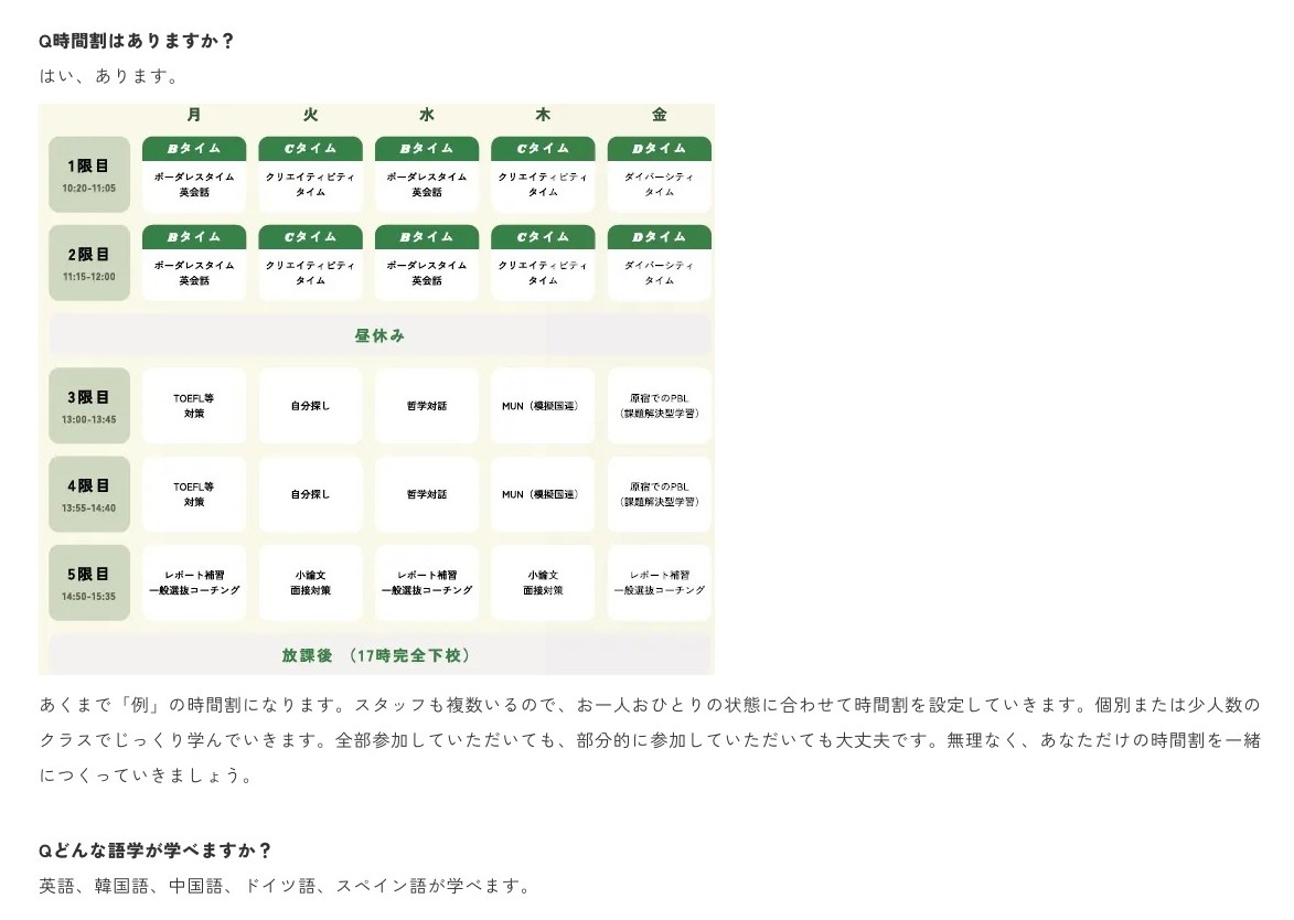 原宿AIA高等学院の時間割例と個別・少人数で学ぶ公式説明