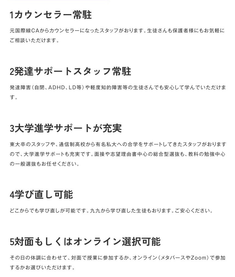 カウンセラーと発達サポート、大学進学、学び直し、オンラインの公式説明