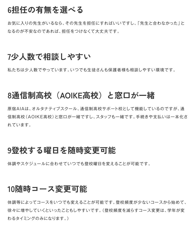 担任、少人数、AOIKEとの共通窓口、登校曜日とコース変更の公式説明