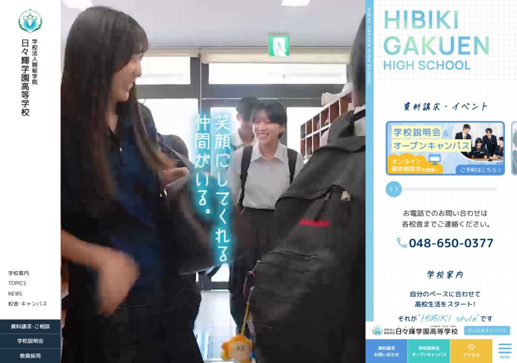 日々輝学園高等学校 さいたまキャンパス公式サイトのスクリーンショット