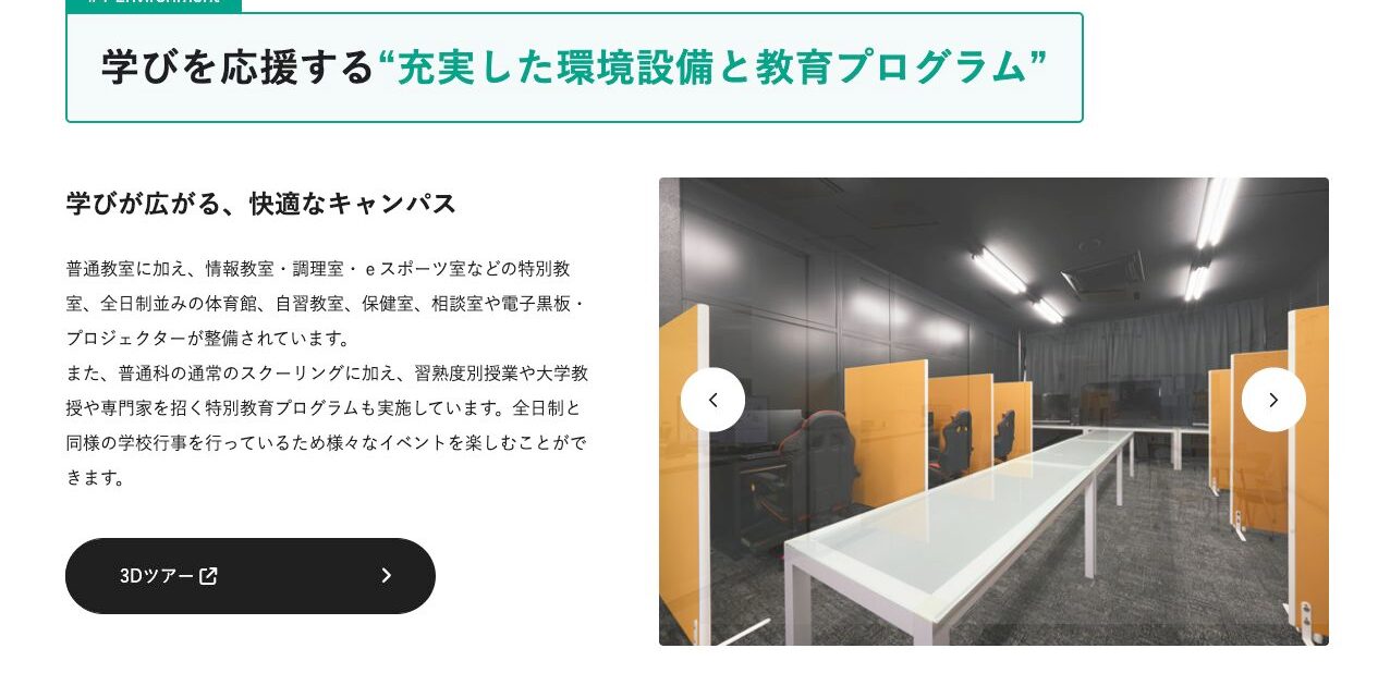 広島国際学院高等学校通信制課程の環境設備と教育プログラム