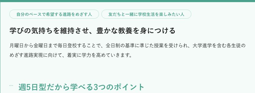 広島国際学院高等学校通信制課程の週5日型