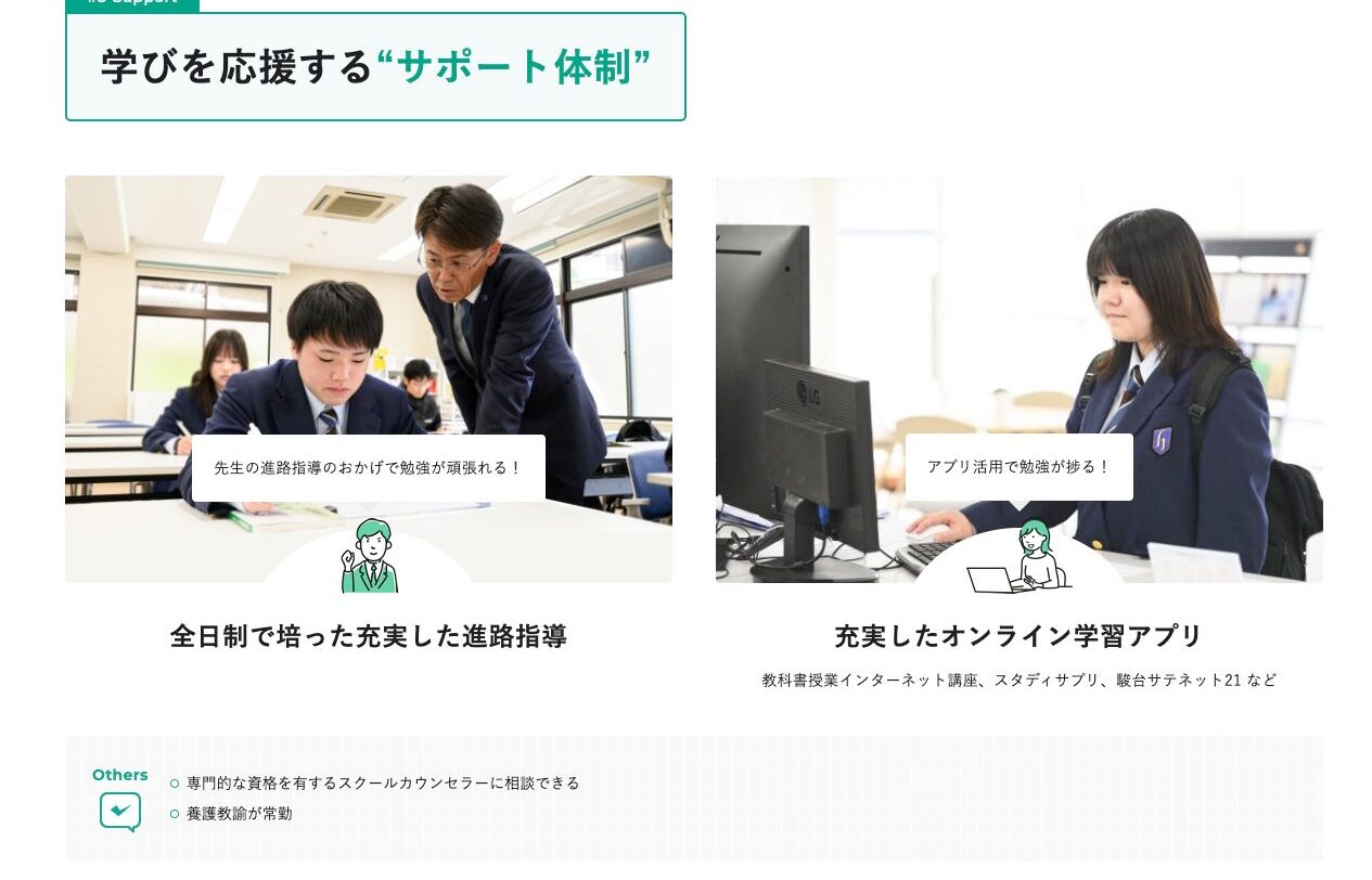 広島国際学院高等学校通信制課程の学習と相談のサポート体制