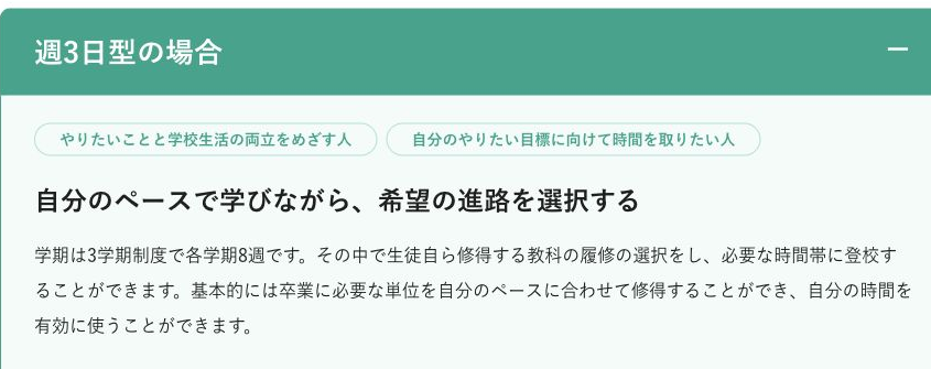 広島国際学院高等学校通信制課程の週3日型