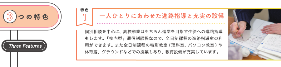 広島新庄高等学校通信制課程の個別進路指導と校内設備