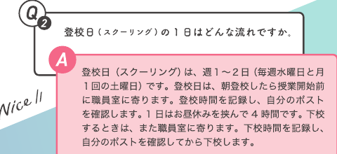 広島新庄高等学校通信制課程の週1から2日のスクーリング