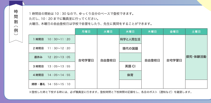 広島新庄高等学校通信制課程の時間割例