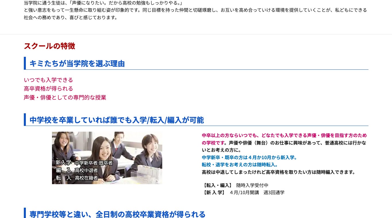 インターナショナル・メディア学院高等部の資料請求案内